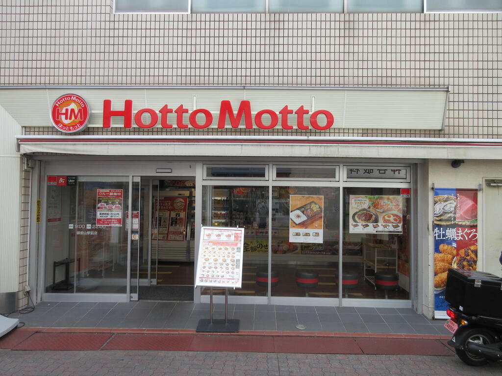 飲食店　ほっともっと御嶽山駅前店（飲食店）まで226m