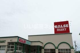 スーパー　ラルズマート 日乃出店（スーパー）まで223m