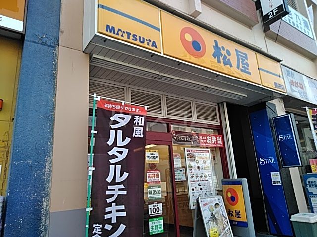 飲食店　株式会社松屋フーズ 豊田店（飲食店）まで332m