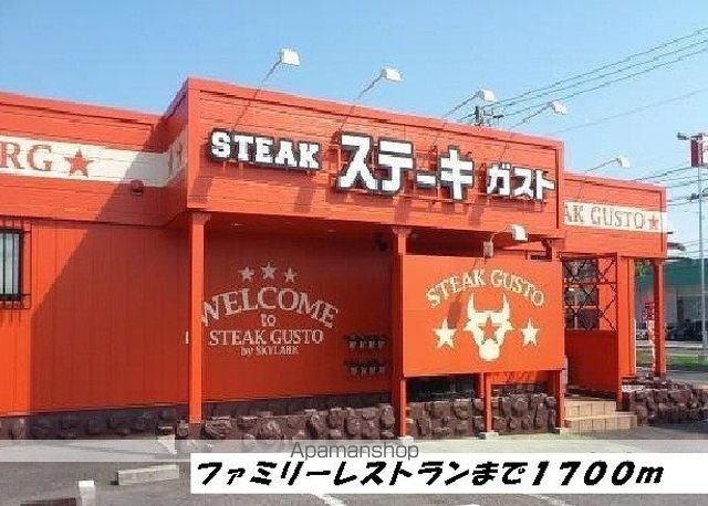 飲食店　ガスト（飲食店）まで1700m