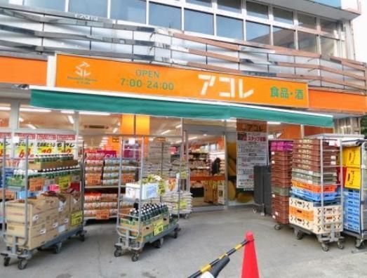 スーパー　アコレ江東常盤店（スーパー）まで676m