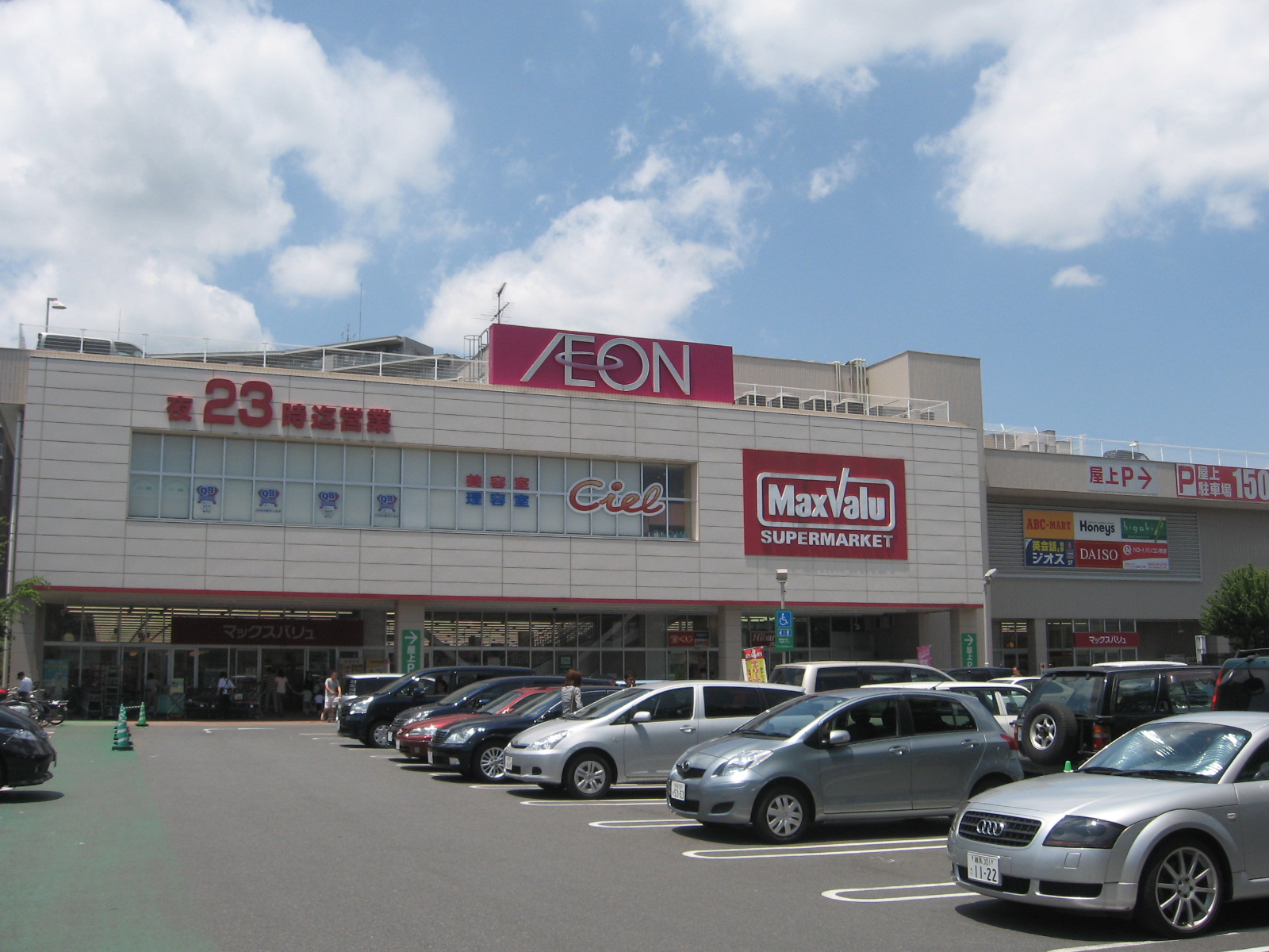 スーパー　マックスバリュ田無芝久保店（スーパー）まで283m