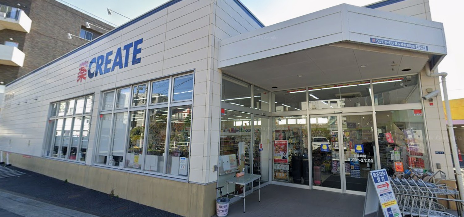 ドラックストア　クリエイトエス・ディー茅ヶ崎新栄町店（ドラッグストア）まで792m