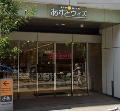 ショッピングセンター　あすとウィズ（ショッピングセンター）まで660m