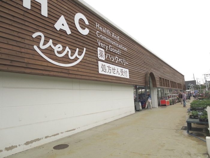 ドラックストア　HAC（ドラッグストア）まで1000m
