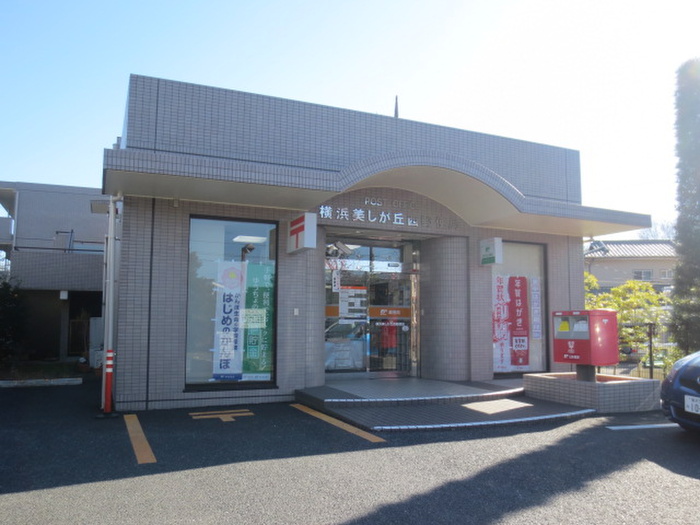 郵便局　美しが丘西郵便局（郵便局）まで838m