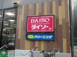 ショッピングセンター　ダイソーオオゼキ杉並和田店（ショッピングセンター）まで360m