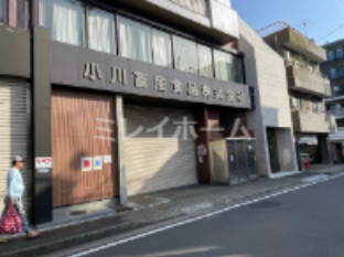 飲食店　小川畜産（飲食店）まで256m