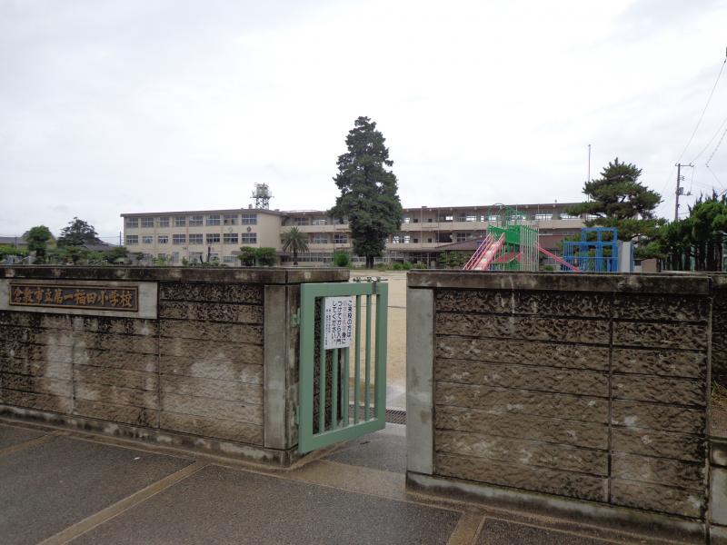 小学校　倉敷市立第一福田小学校（小学校）まで876m
