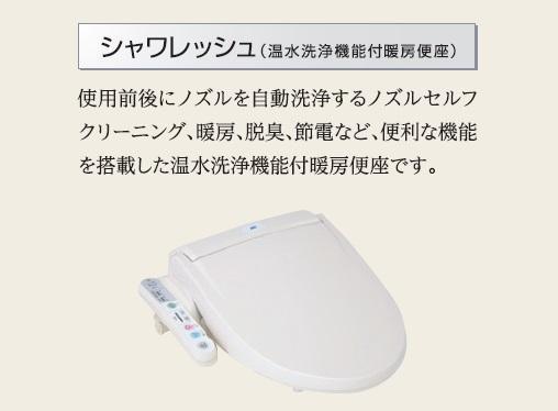 トイレ　その他（イメージ）