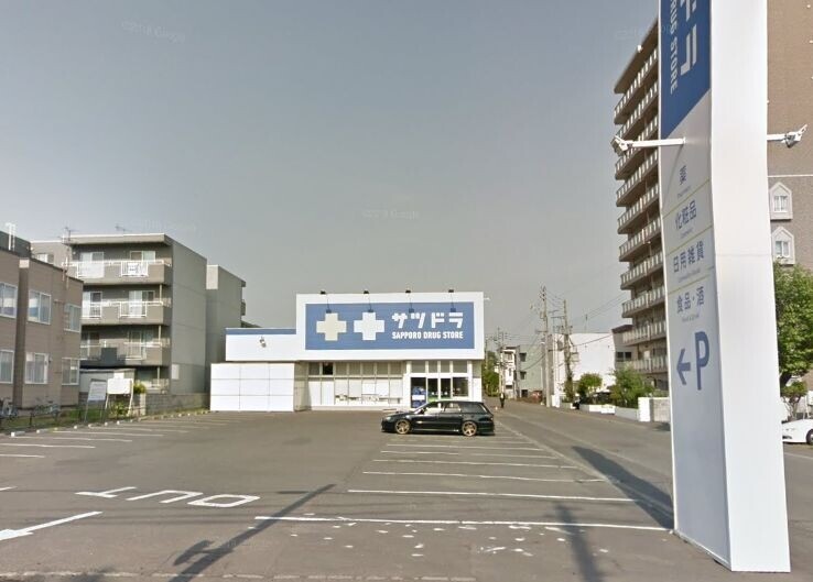 ドラックストア　サツドラ豊平美園店（ドラッグストア）まで210m