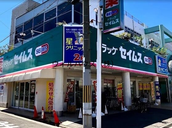 ドラックストア　ドラッグセイムス堺東湊店（ドラッグストア）まで669m