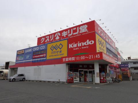 ドラックストア　キリン堂　東大阪花園店（ドラッグストア）まで537m