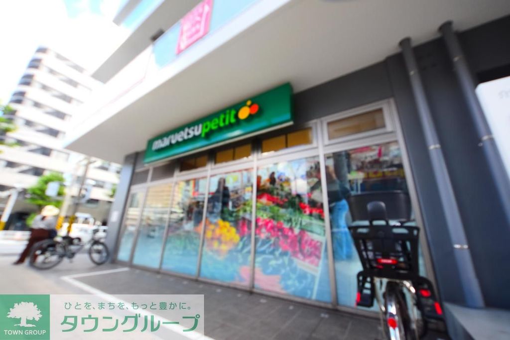 スーパー　マルエツ（スーパー）まで700m