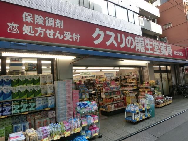 ドラックストア　龍生堂薬局（ドラッグストア）まで89m