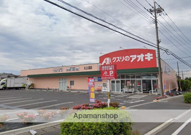 ドラックストア　クスリのアオキ水上公園店（ドラッグストア）まで629m