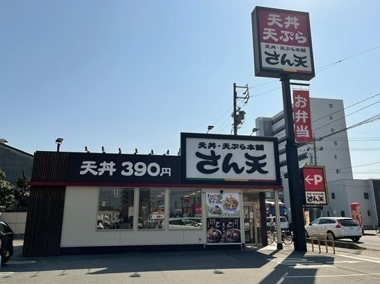 飲食店　さん天 鳴海店（飲食店）まで900m