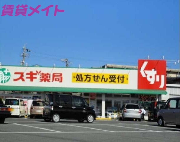 ドラックストア　スギ薬局七和店（ドラッグストア）まで671m