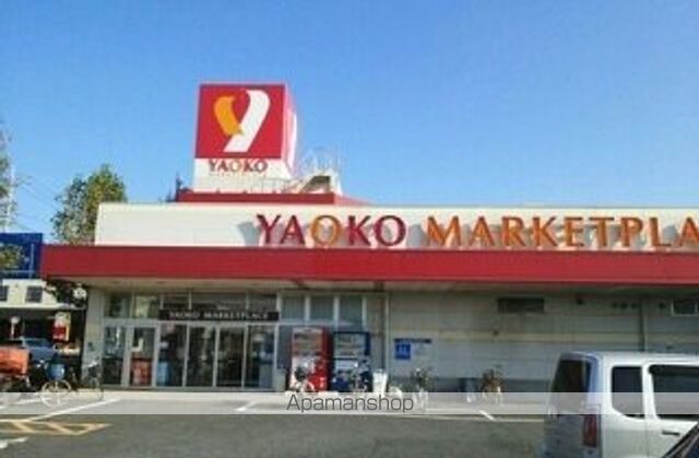 スーパー　ヤオコー（スーパー）まで1700m