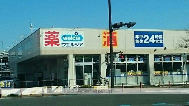 ドラックストア　ウエルシア（ドラッグストア）まで1800m