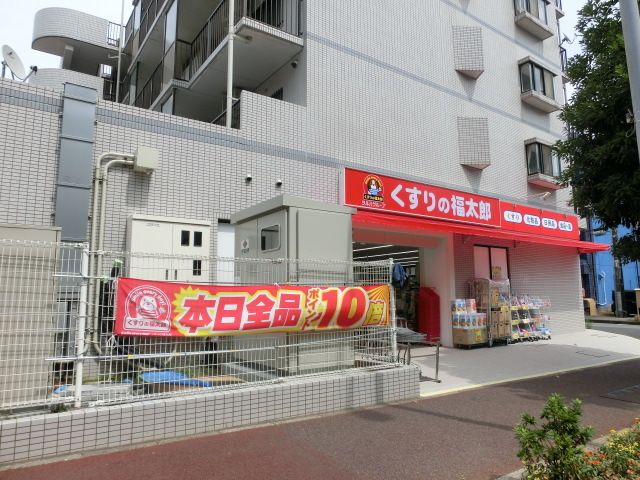 ドラックストア　くすりの福太郎幕張本郷店（ドラッグストア）まで790m