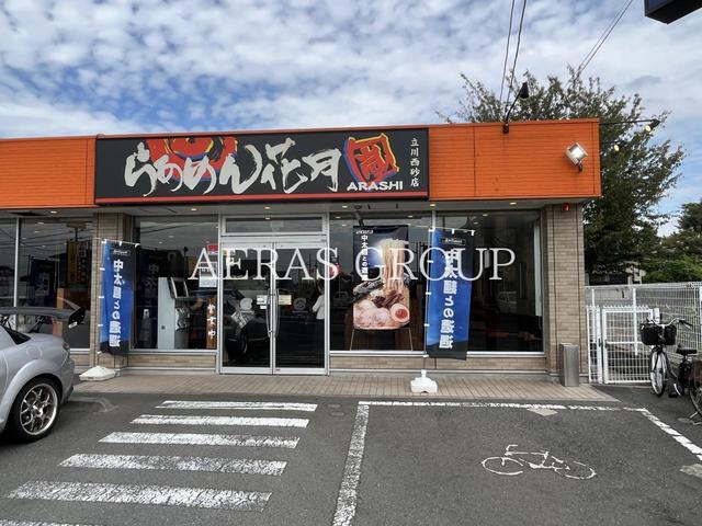 飲食店　らあめん花月嵐 立川西砂店（飲食店）まで505m