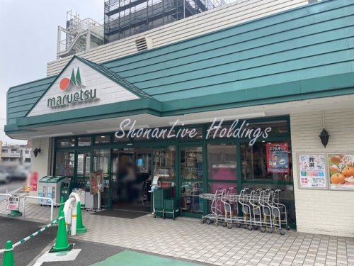 スーパー　マルエツ 天王町店（スーパー）まで831m
