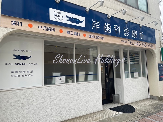 病院　岸歯科診療所（病院）まで775m