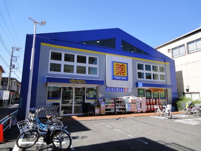 ドラックストア　マツモトキヨシ綾瀬東口店（ドラッグストア）まで265m