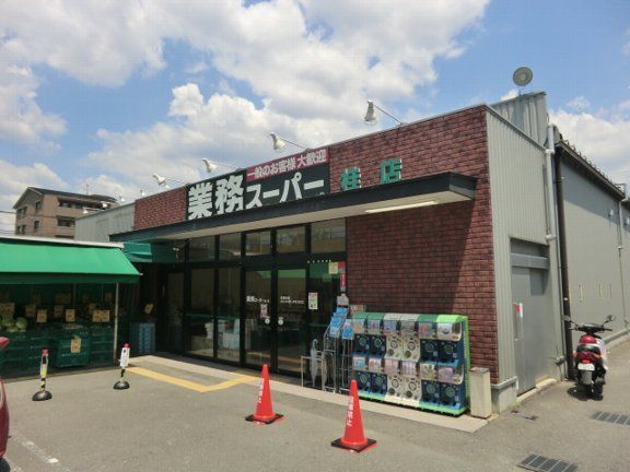 スーパー　業務スーパー桂店（スーパー）まで484m