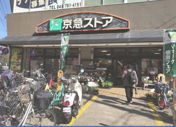 スーパー　京急ストア屏風浦店（スーパー）まで839m