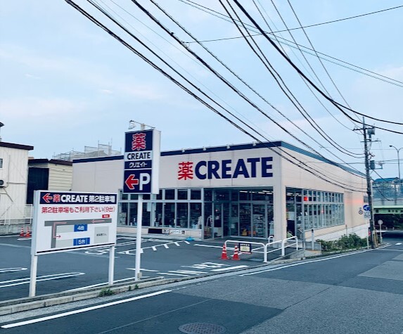 ドラックストア　クリエイトエス・ディー磯子森店（ドラッグストア）まで537m