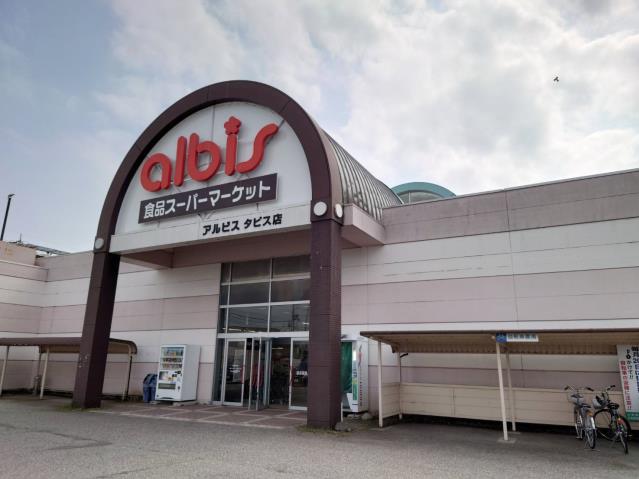 スーパー　アルビス（株）／タピス店（スーパー）まで2813m