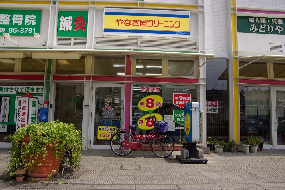 その他　やなぎ屋クリーニングピピア売布店（その他）まで345m