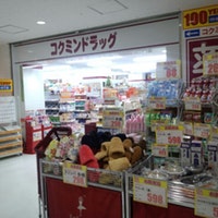 ドラックストア　コクミンドラッグ 川崎パレール店（ドラッグストア）まで254m