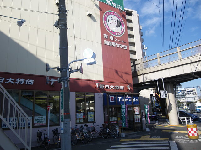 スーパー　業務スーパー亀有店（スーパー）まで336m