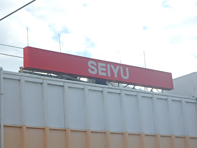 スーパー　西友 下井草店（スーパー）まで553m