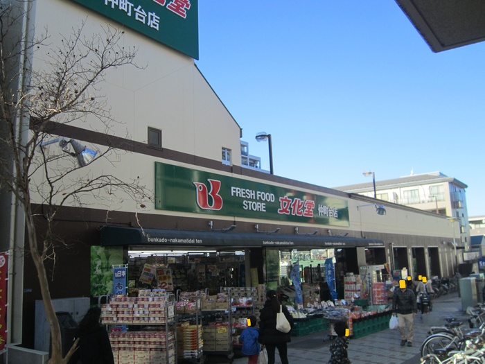 スーパー　文化堂仲町台店（スーパー）まで833m