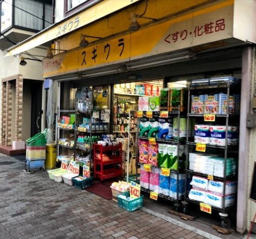 ドラックストア　ドラッグストアスギウラ（ドラッグストア）まで266m