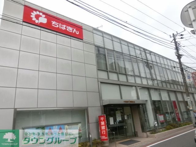 銀行　千葉銀行幕張支店（銀行）まで2490m