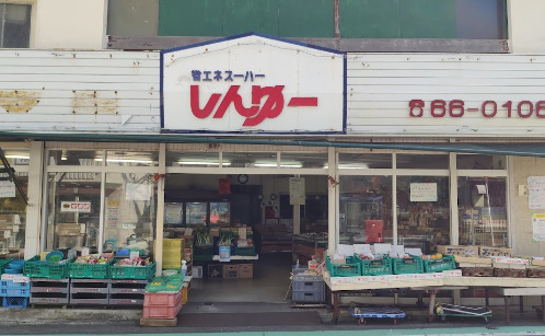 スーパー　しんゆー（スーパー）まで1830m