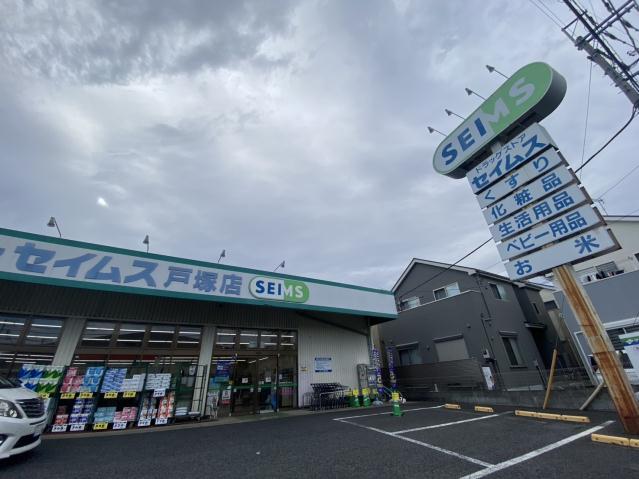 ドラックストア　セイムス（ドラッグストア）まで1236m