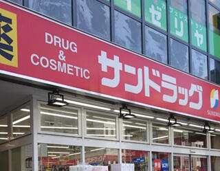 ドラックストア　サンドラッグCVS四谷三丁目店（ドラッグストア）まで347m