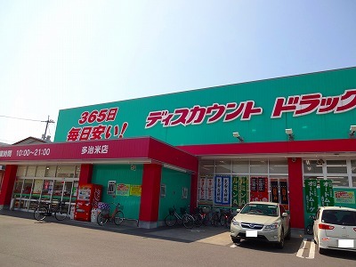 ドラックストア　コスモス多治米店（ドラッグストア）まで800m