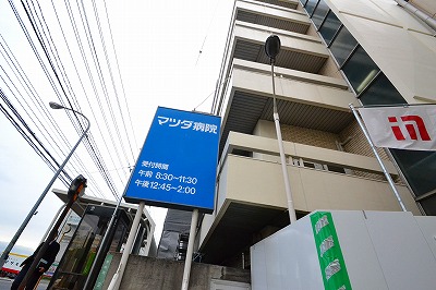 病院　マツダ病院（病院）まで1000m