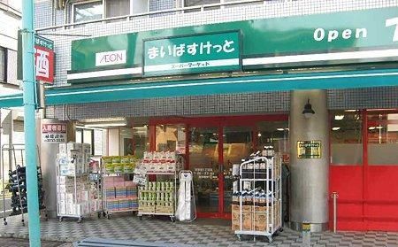 スーパー　まいばすけっと日吉5丁目店（スーパー）まで800m