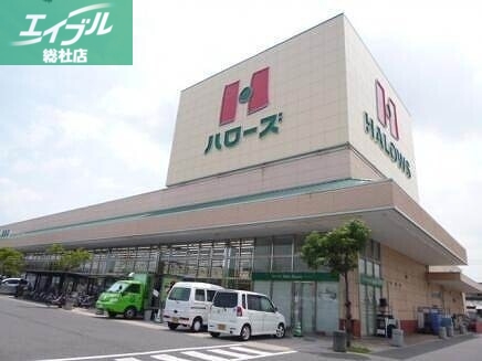 スーパー　ハローズ連島店（スーパー）まで201m