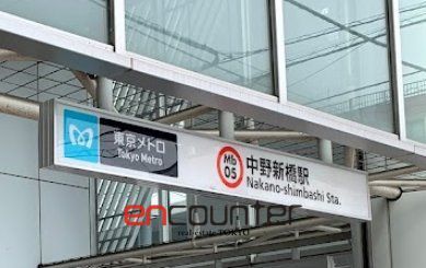その他　中野新橋駅(東京メトロ 丸ノ内線)（その他）まで790m
