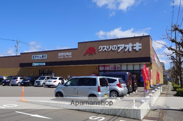 ドラックストア　クスリのアオキ（ドラッグストア）まで10m
