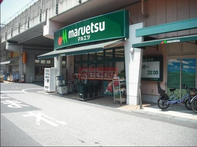スーパー　マルエツプチ両国緑一丁目店（スーパー）まで522m